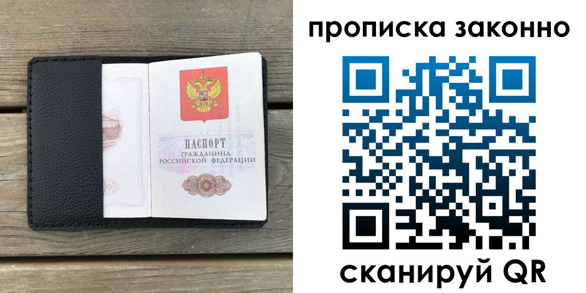 прописка гарантия в Мурманске